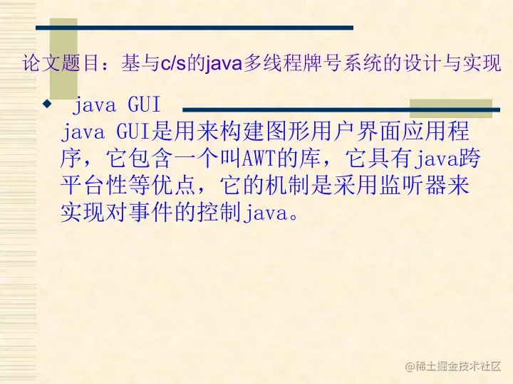 中国农业银行忻州分行排号系统的设计与实现（论文+PPT+源码）