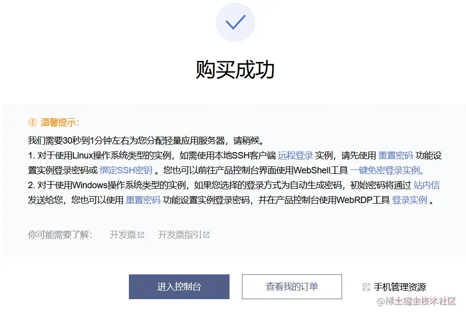 07-进入控制台-20221111-619