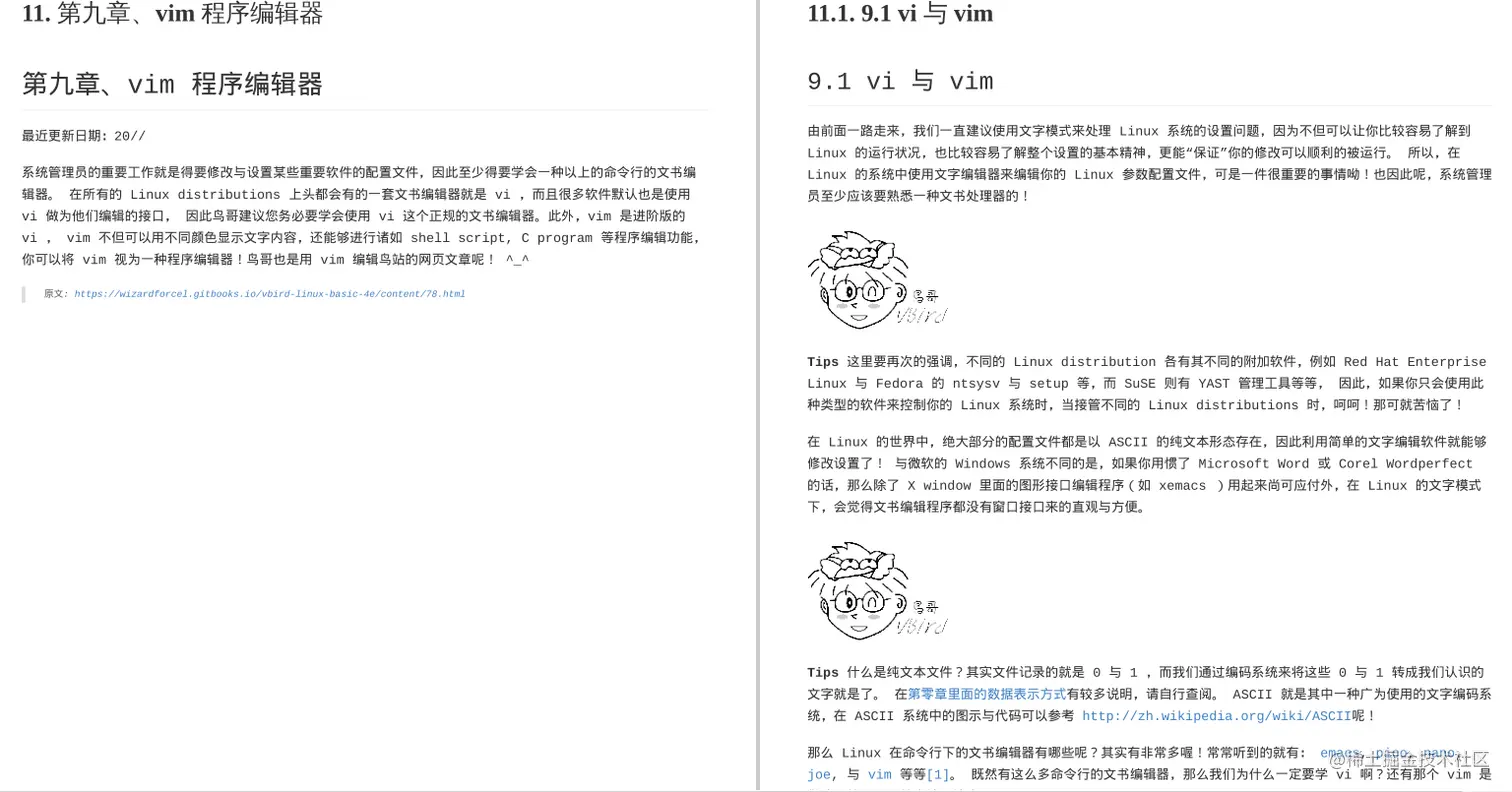 每日一书推荐《鸟哥Liunx私房菜第四版》，读完这些还怕学不？