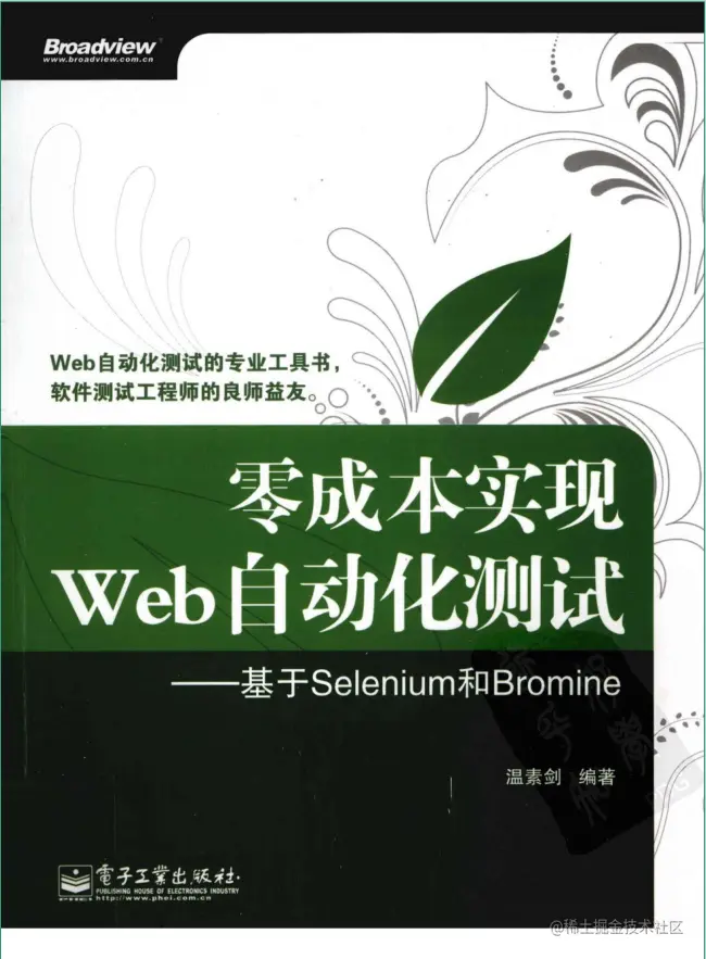 每日一书推荐《零成本实现Web自动化测试：基于Selenium》高清PDF