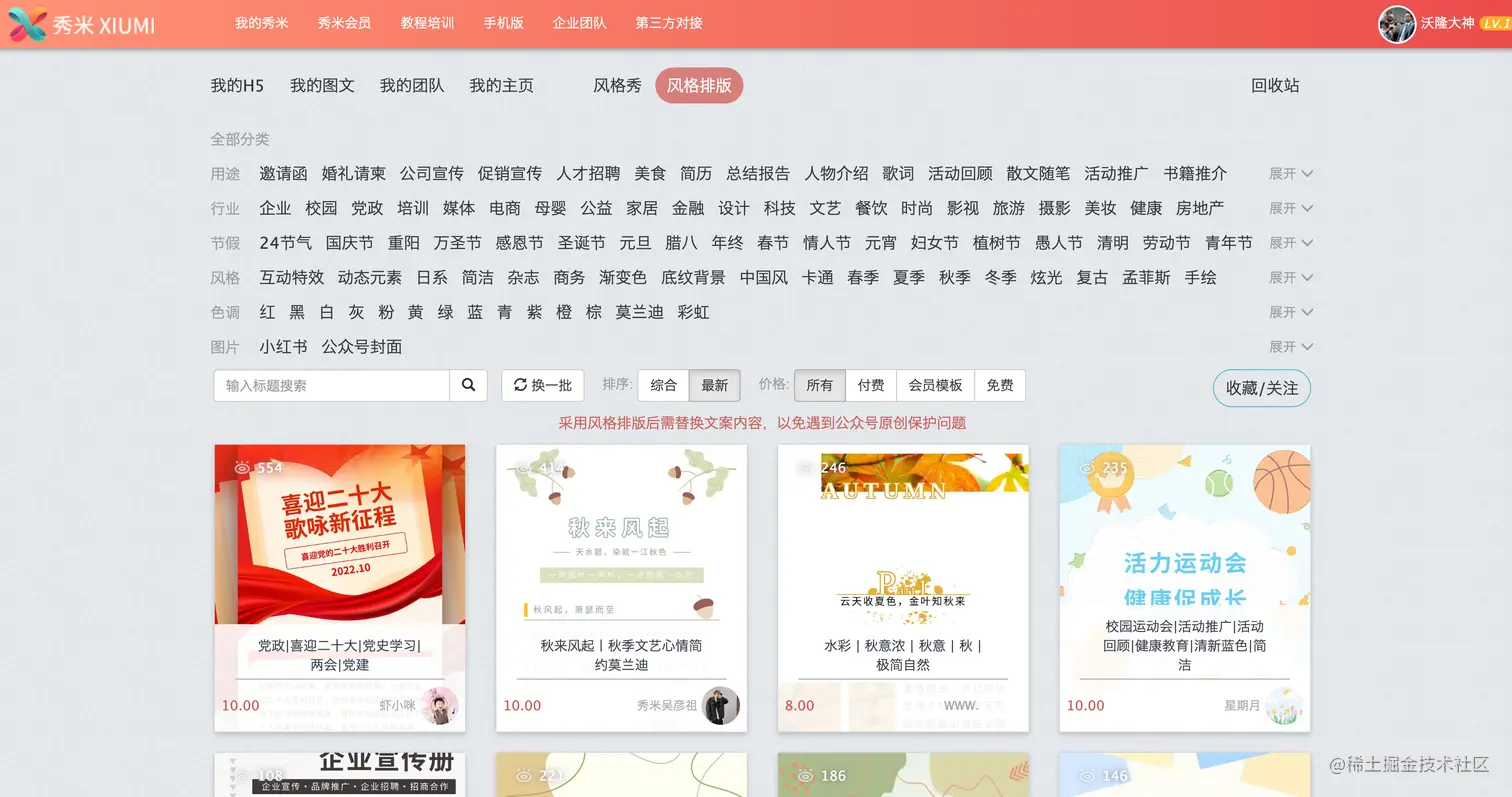 秀米模板页