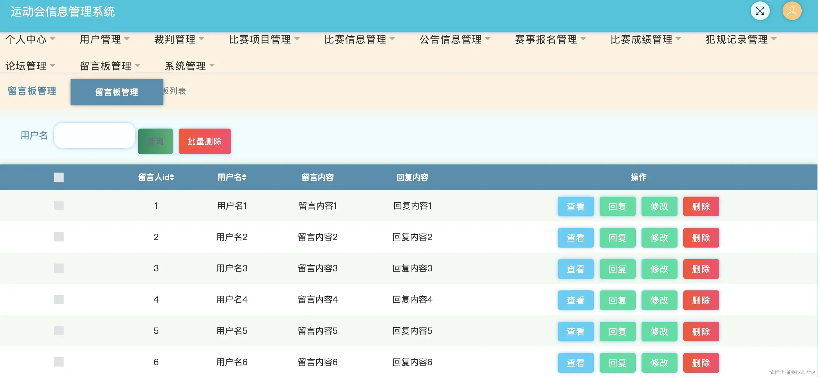 留言板管理
