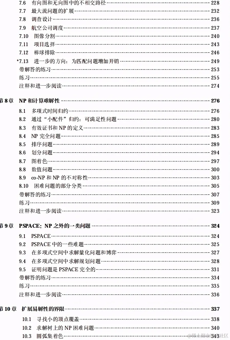 最经典算法入门书Kleinberg大神的《算法设计》出版了