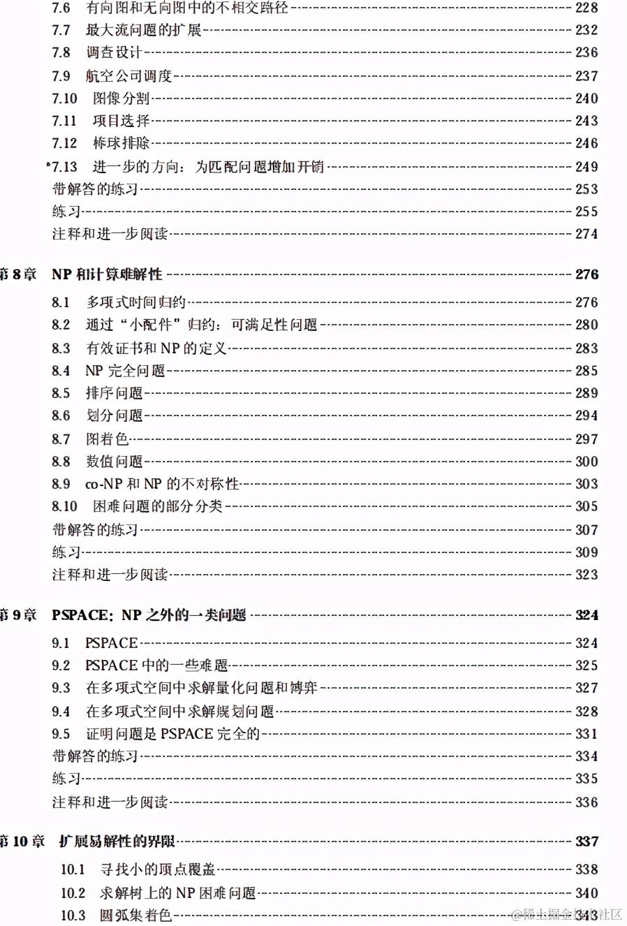 最经典算法入门书Kleinberg大神的《算法设计》出版了