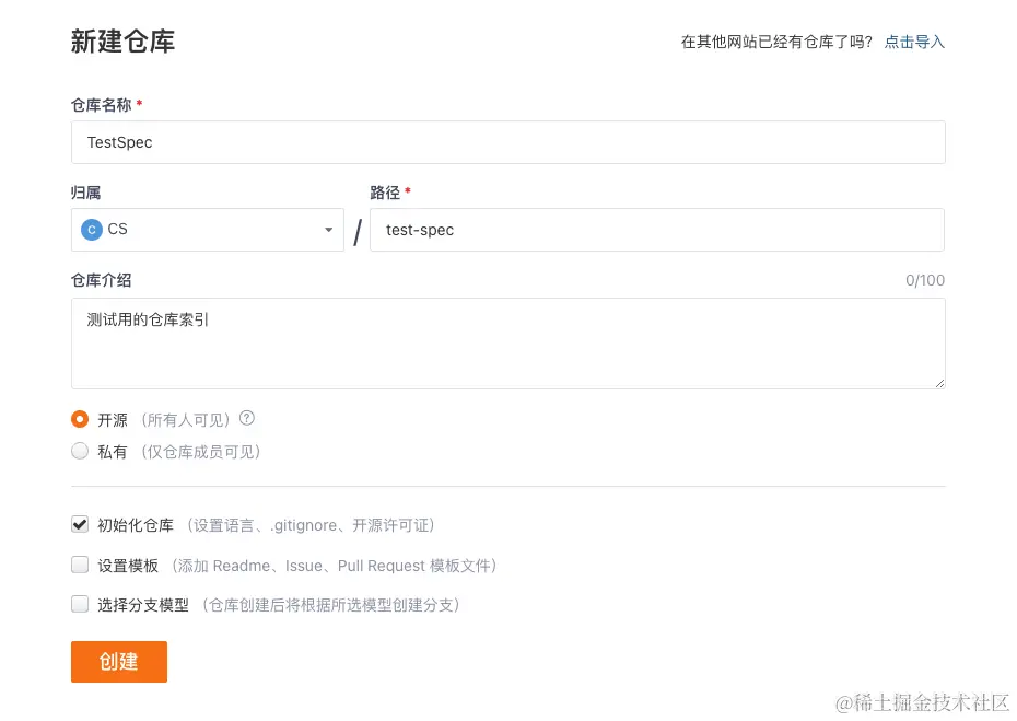 创建一个仓库.png