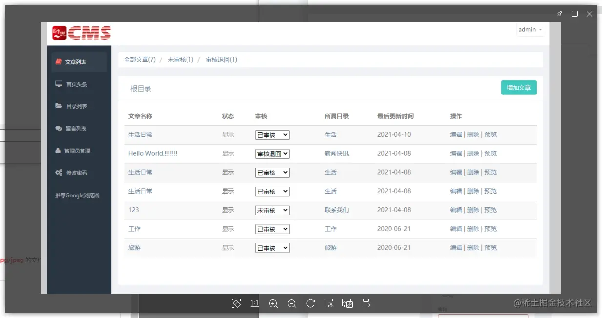 文章列表模块