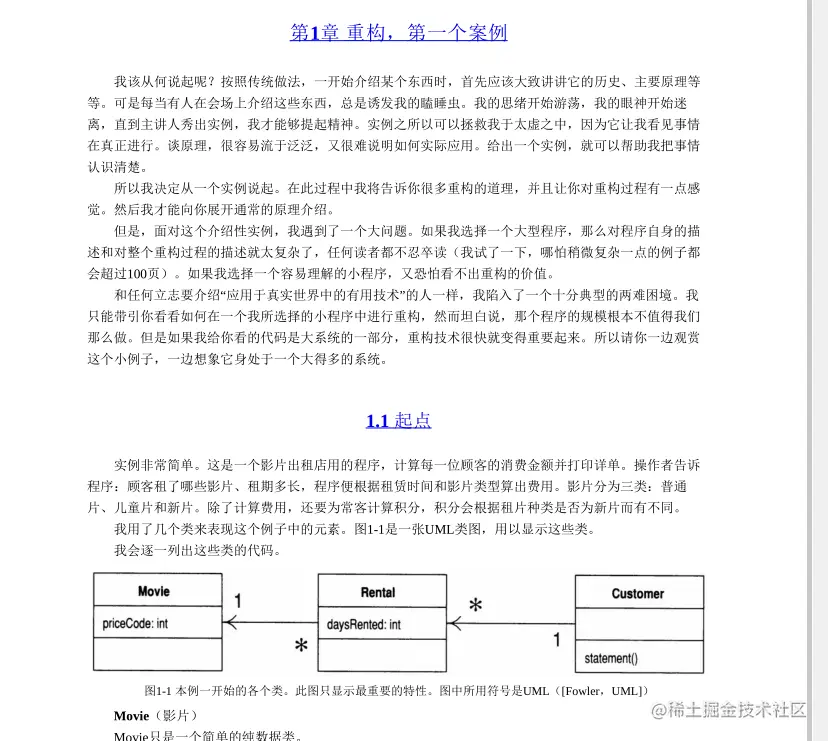 隆重推荐《重构 改善既有代码的设计》书籍，这本书真的很有看头