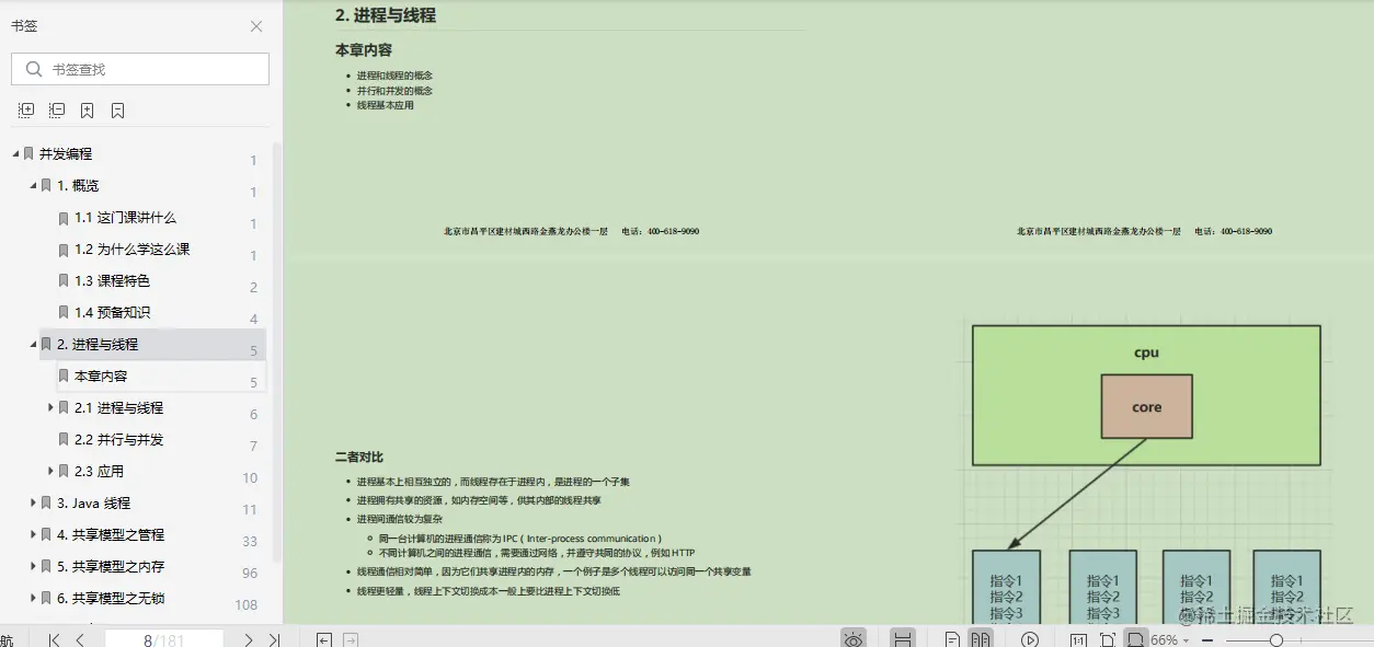 激动！阿里技术官纯手打，1263页并发编程全系笔记，限时开源