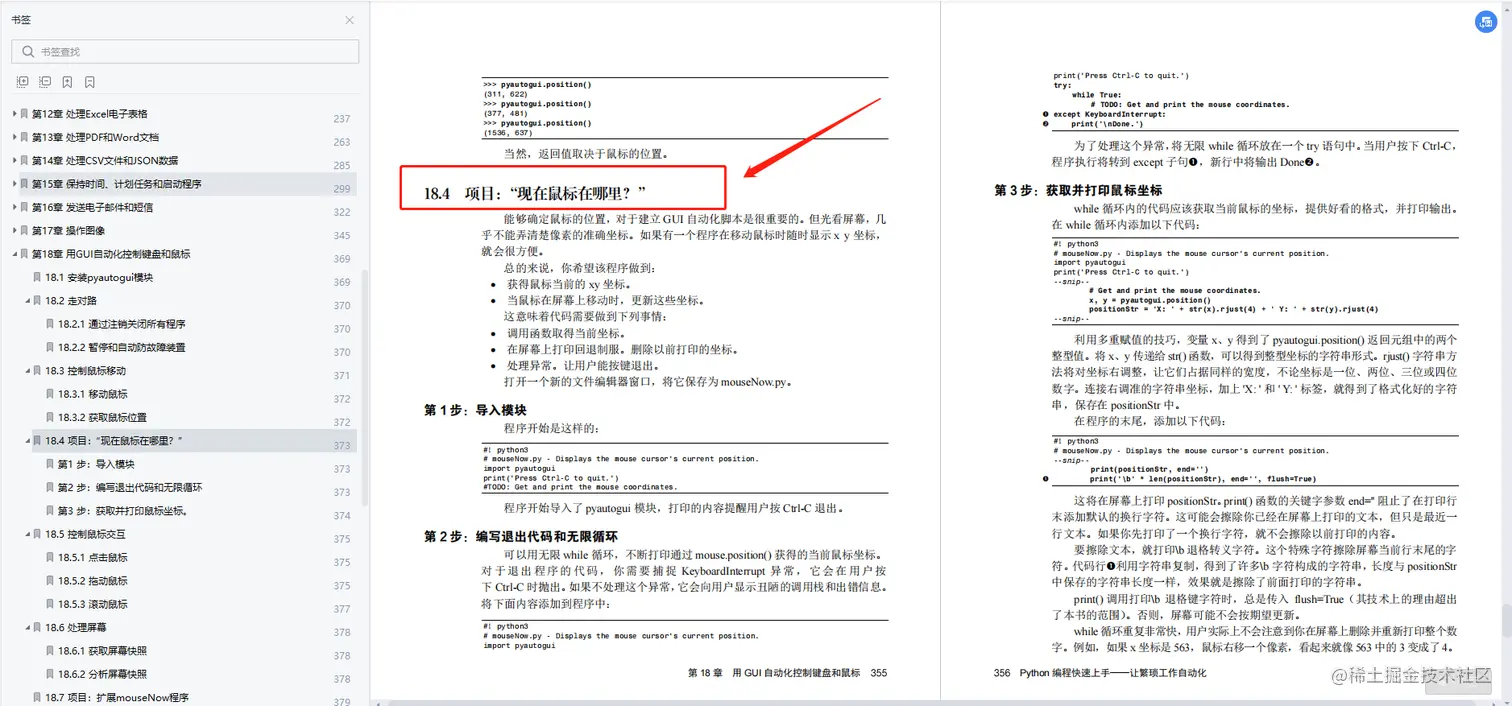 每日一书：《Python编程快速上手—让繁琐工作自动化》PDF高清版