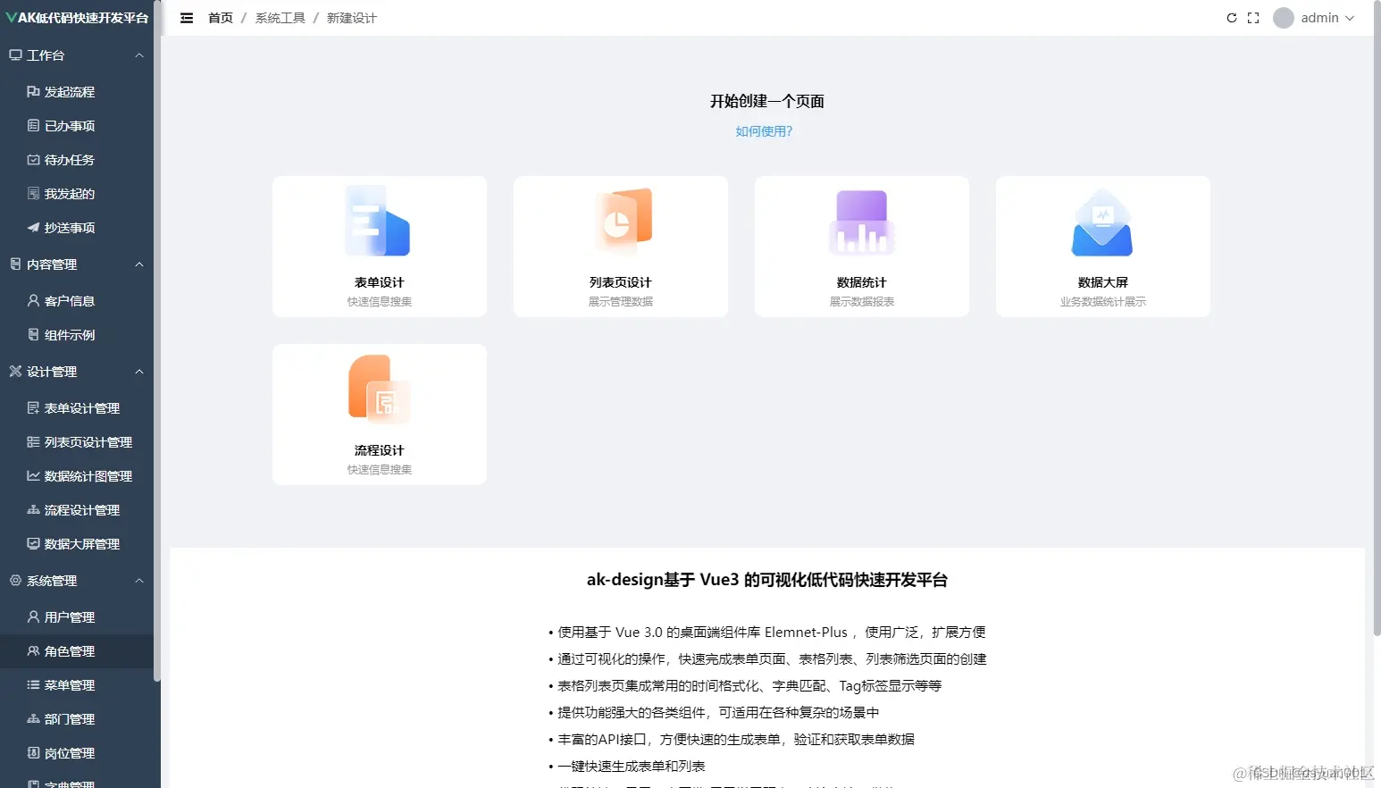 可视化低代码快速开发平台
