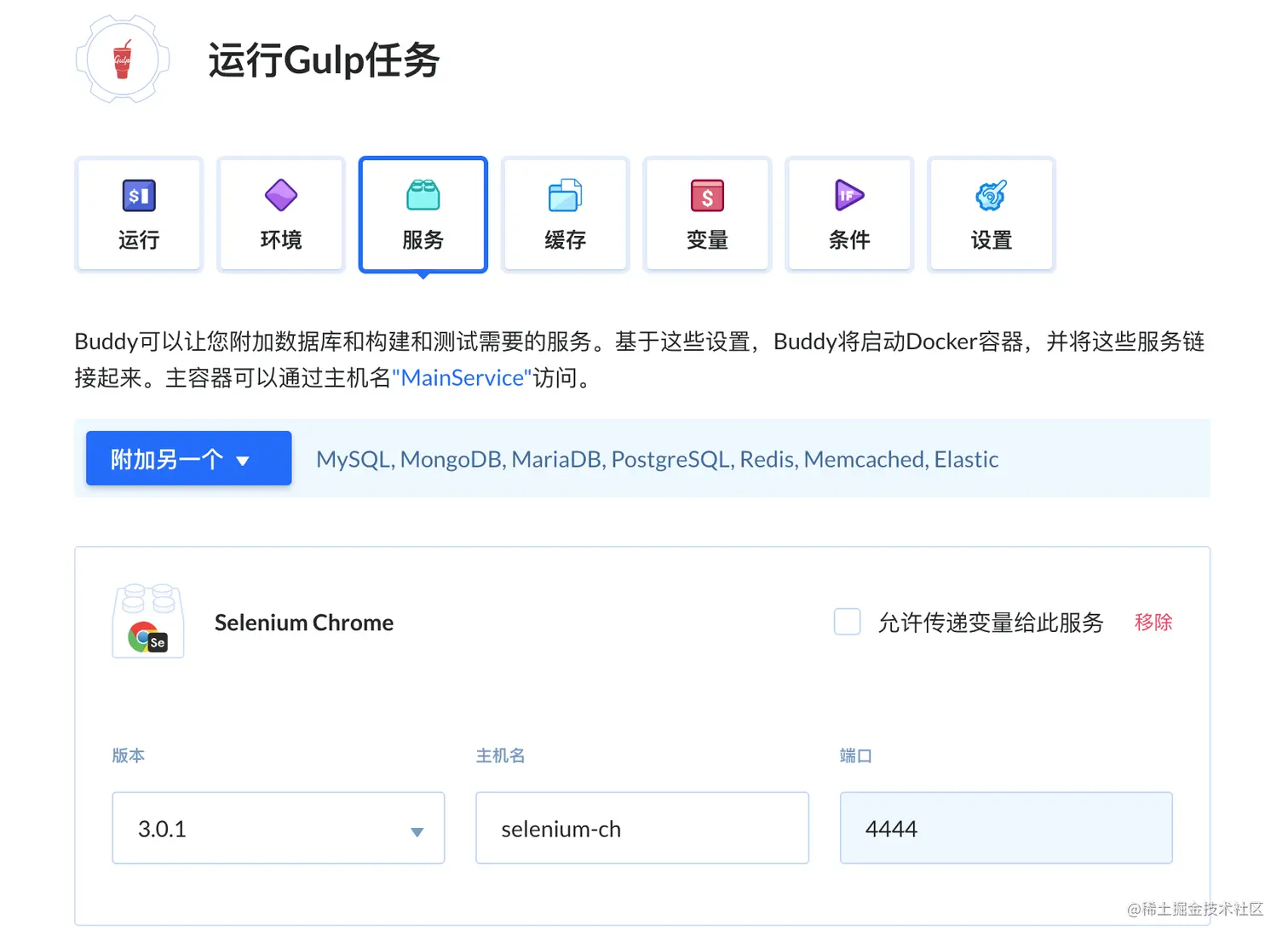 Selenium服务配置