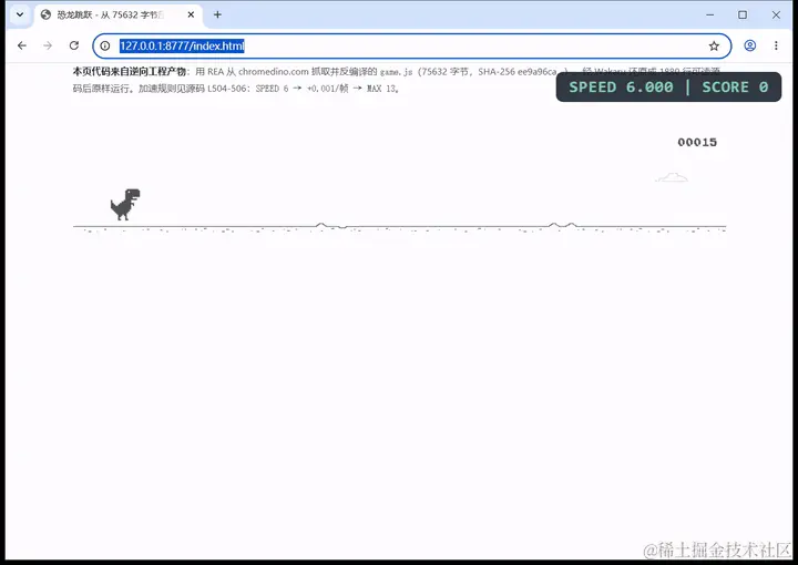 逆向版本地实跑,右上角 SPEED 读数实时在跳