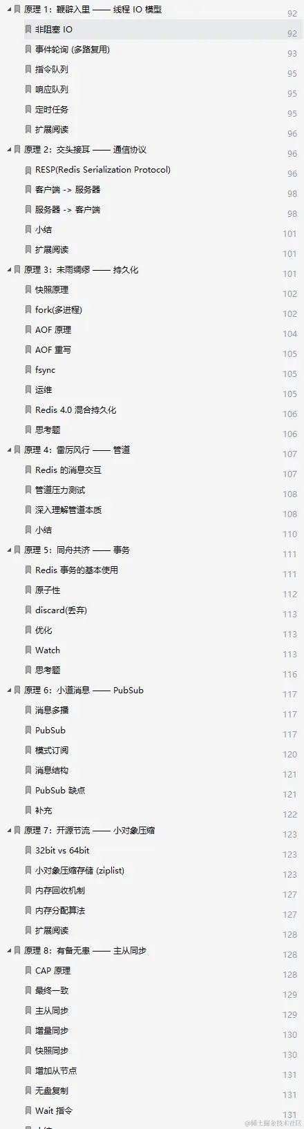 阿里内部Redis宝典意外流出极致经典：源码+实战+理论