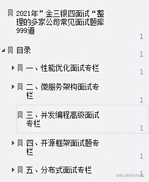 花费重金从同事那拿到了！出自阿里内部的“Java面试知识点”