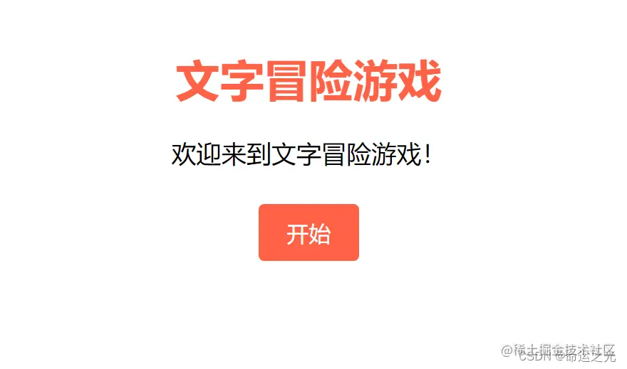文字冒险游戏
