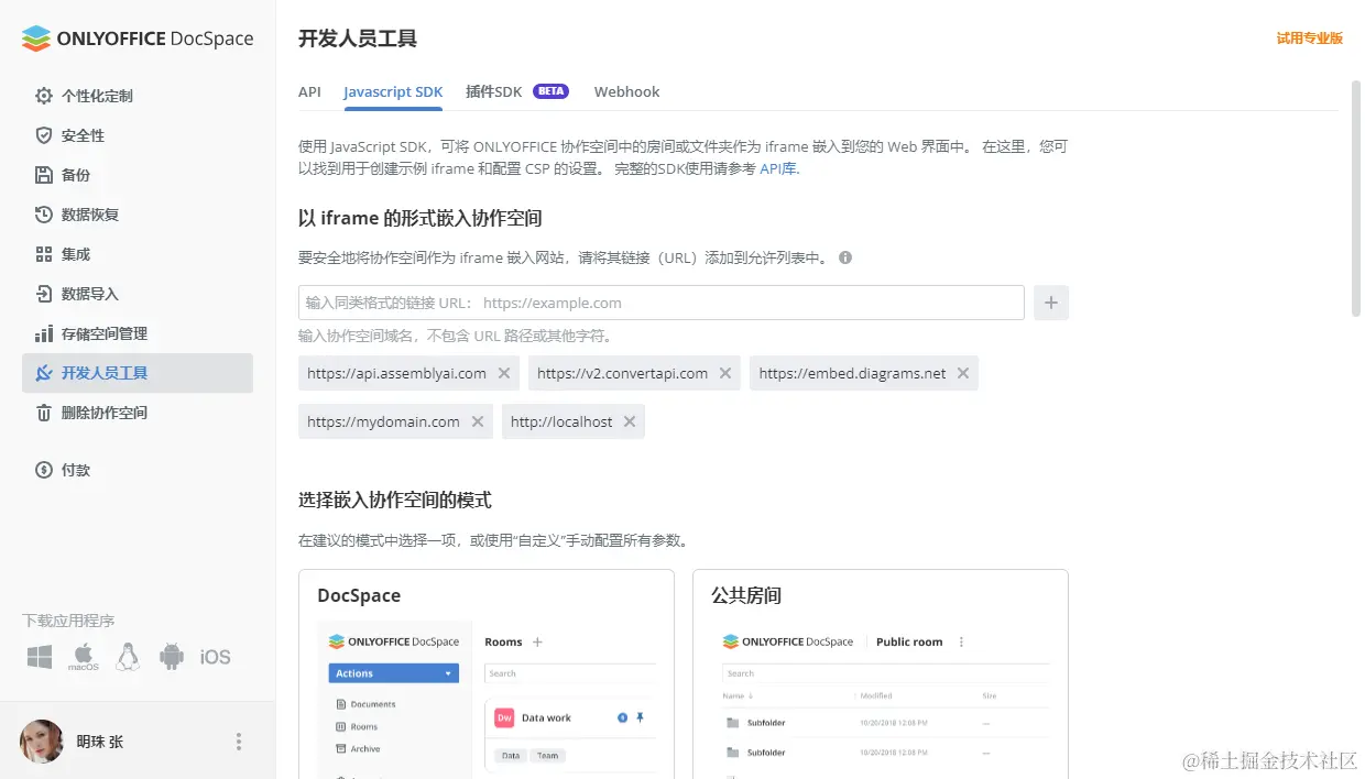 ONLYOFFICE 协作空间 2.5 现已发布：公共房间改进、用户群组、储存空间管理、嵌入预设等更新