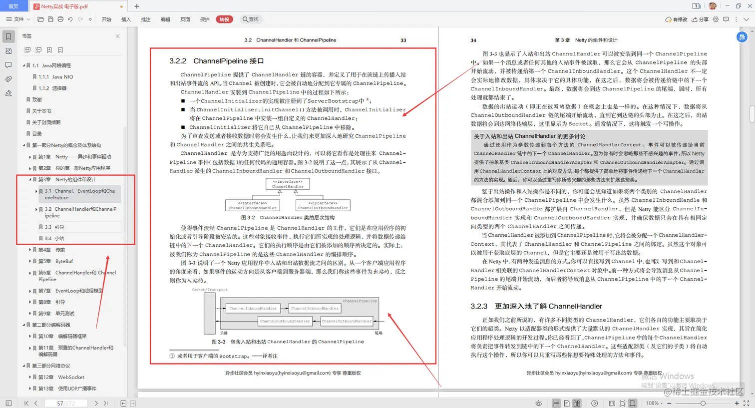 13W字！腾讯高工手写“Netty速成手册”，3天能走向实战