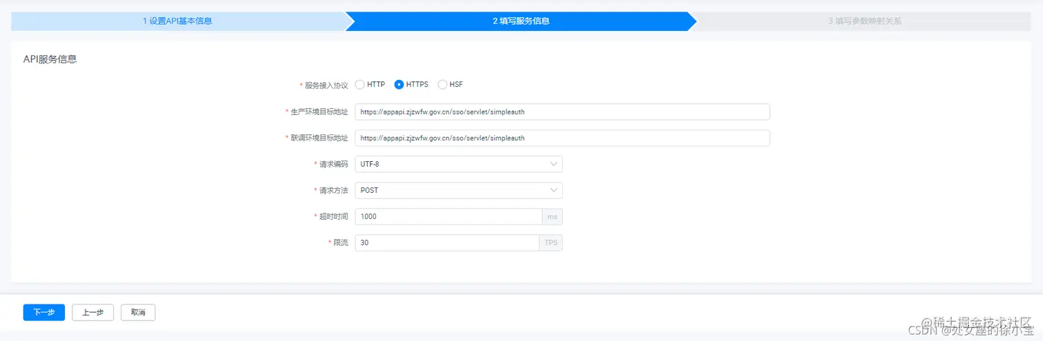 填写API服务信息