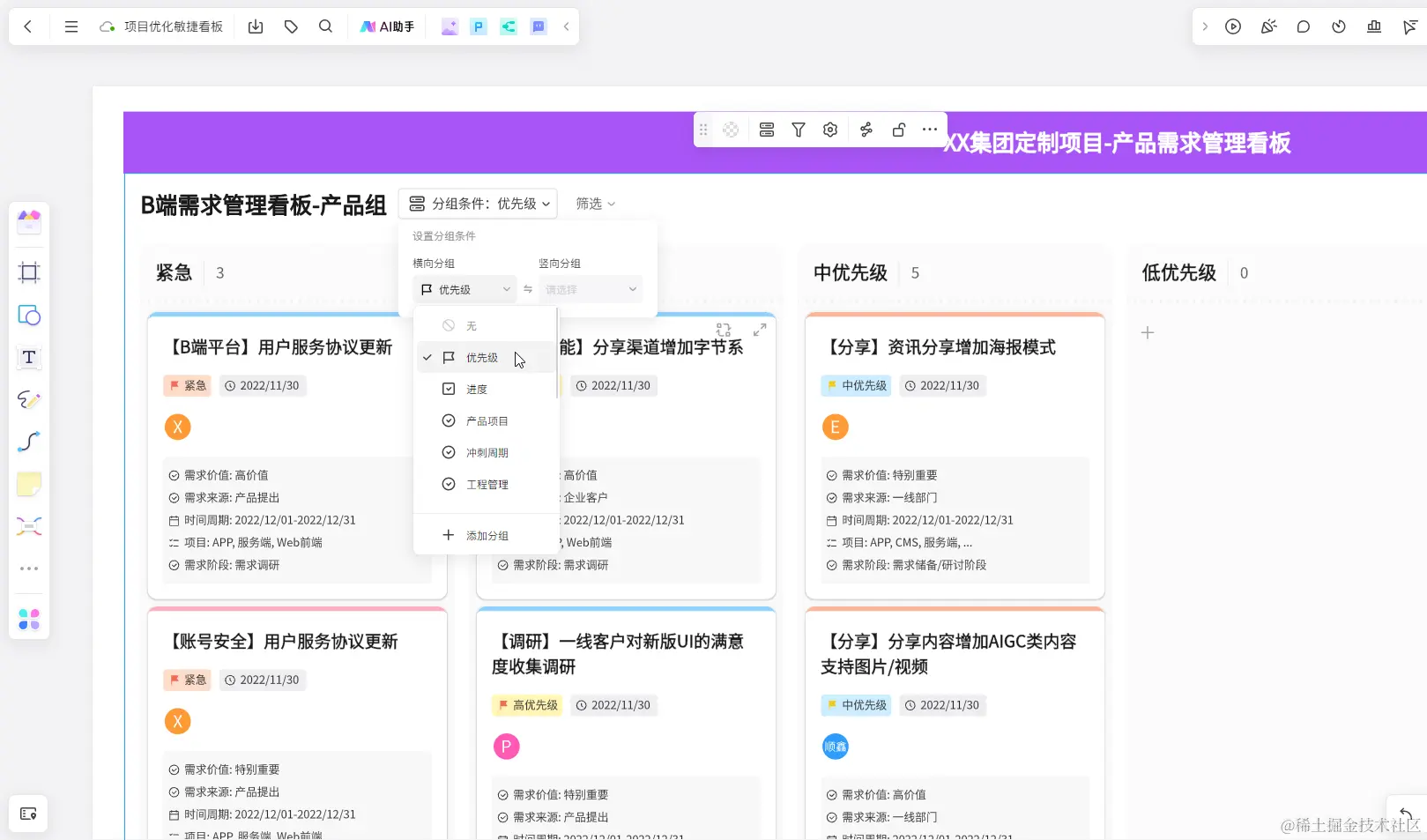boardmix看板分组筛选功能