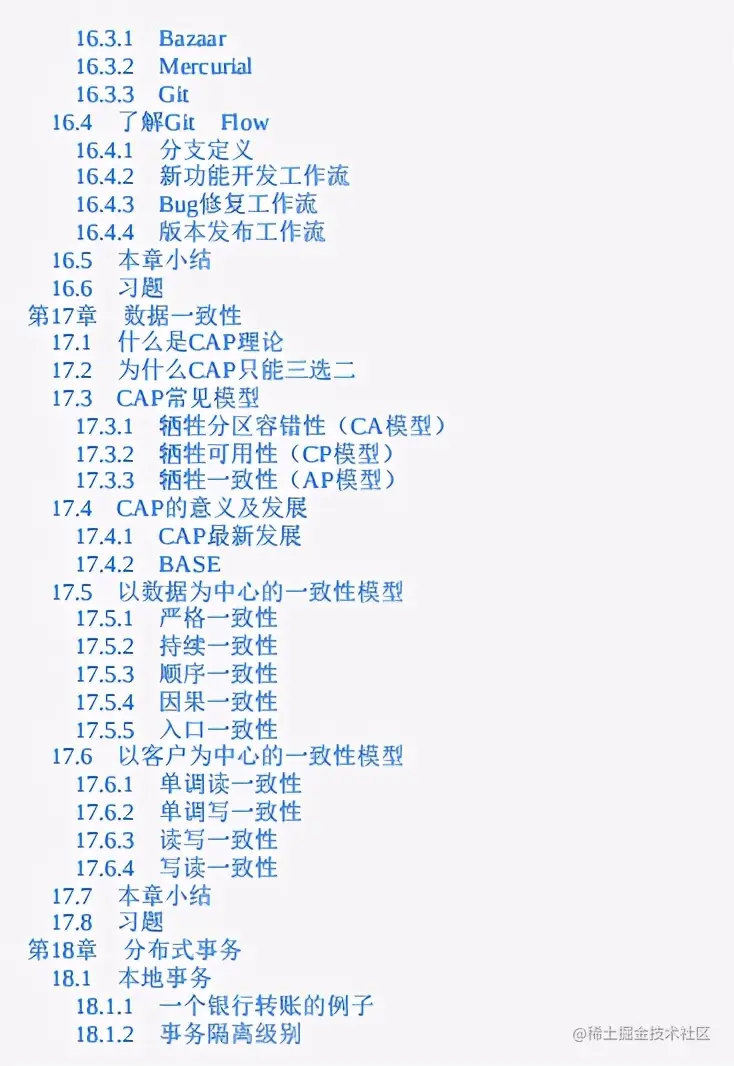 65w字！阿里分布式开发小册Github新开源！原理实践双飞