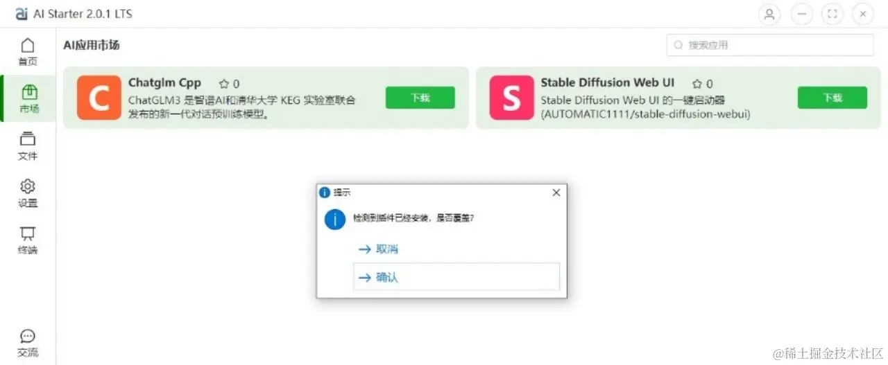 AIStarter项目管理平台使用说明手册【初稿】