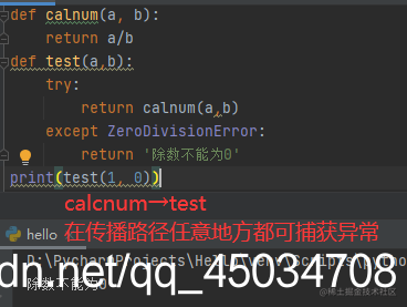 Python异常捕获和抛出 对方不想和你说话并向你抛出了一个异常