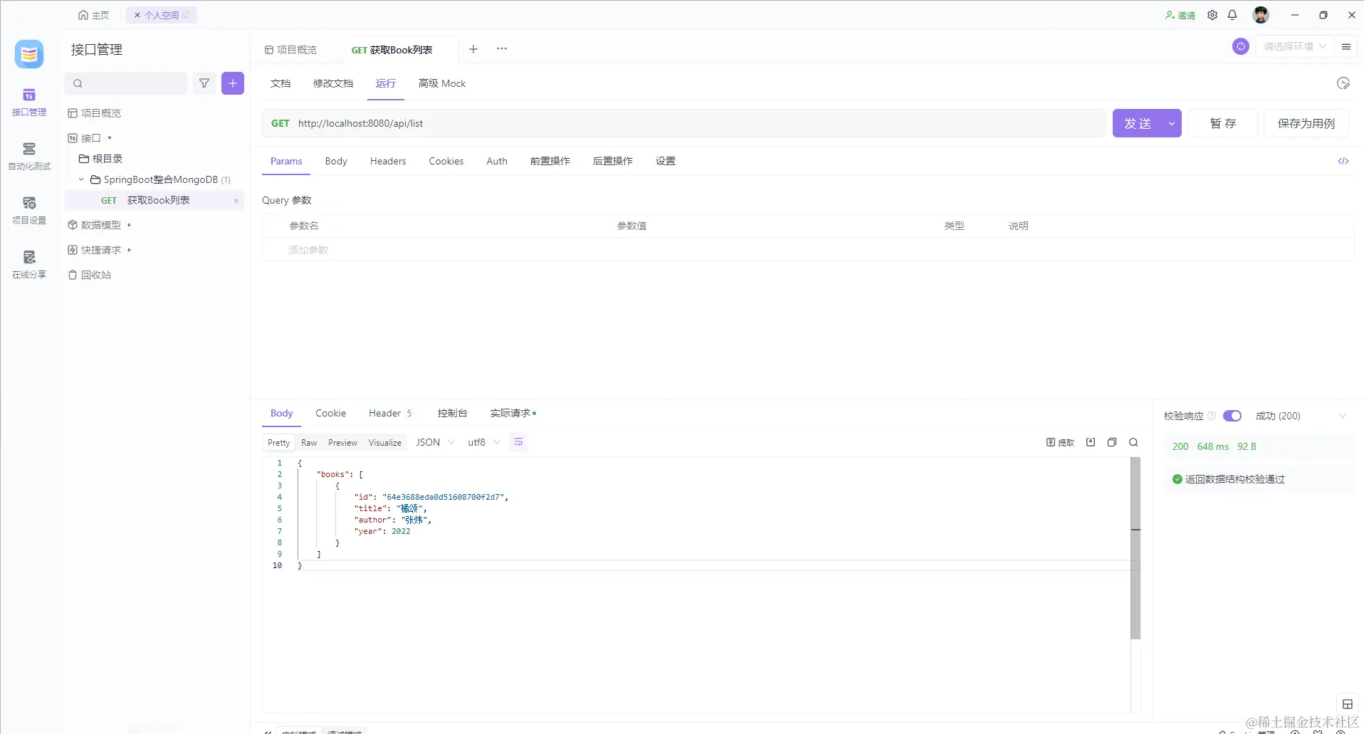 image-20230821225522851