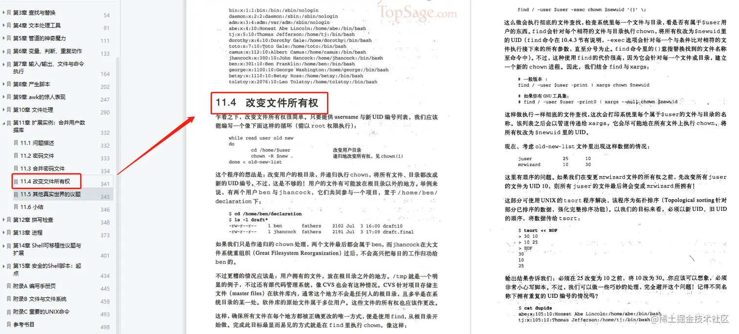 506页shell脚本实战指南，代码清晰拿来即用，高清PDF仅限3天分享