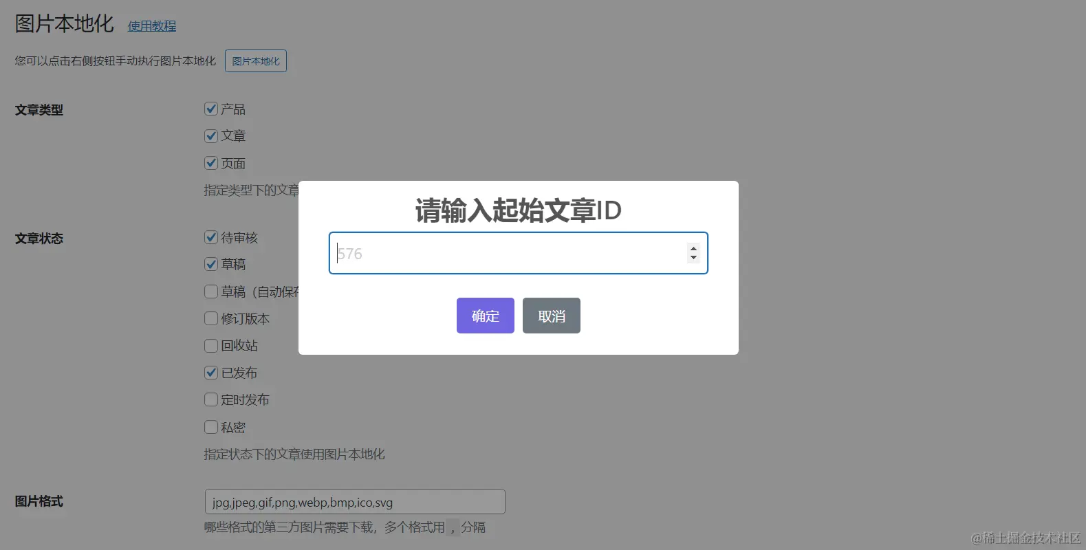 手动执行图片本地化