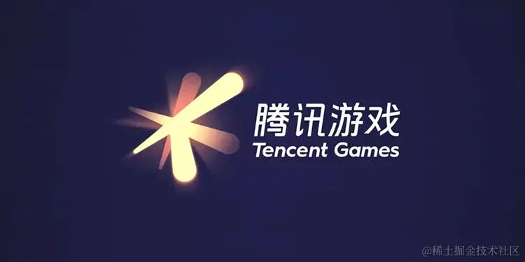 腾讯游戏