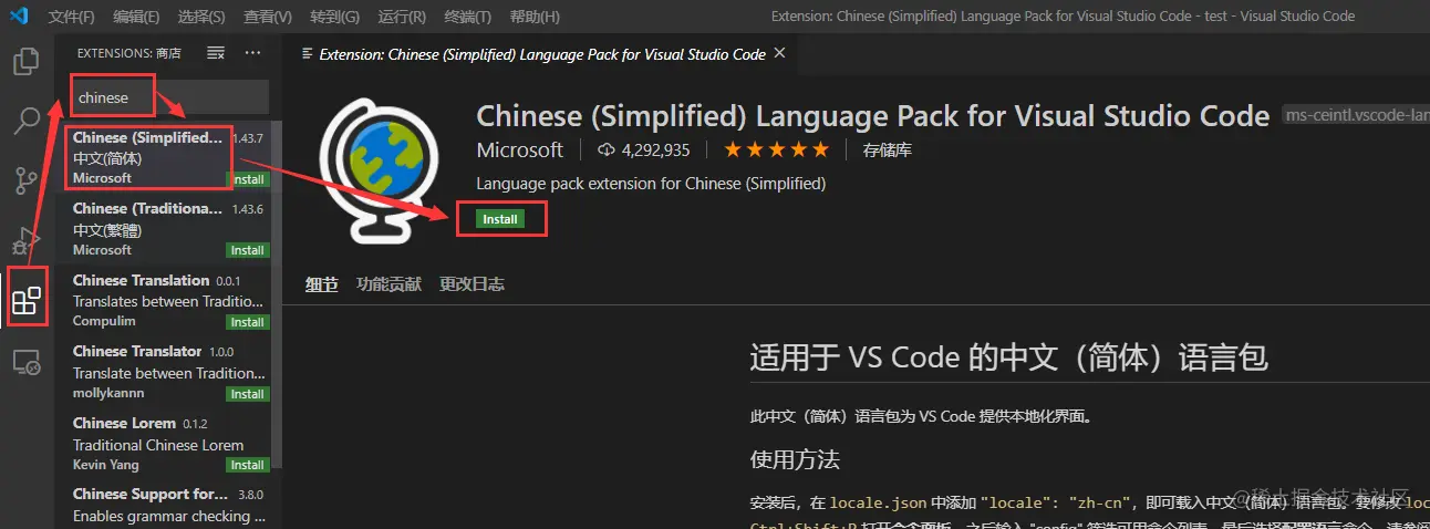 安装中文语言