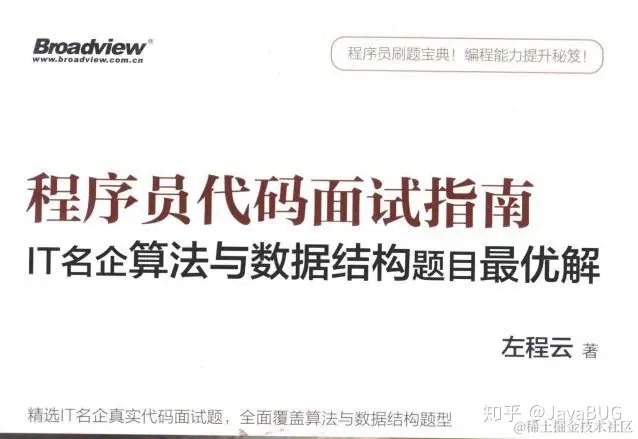 2020最新字节跳动后端面经分享，算法让我很为难
