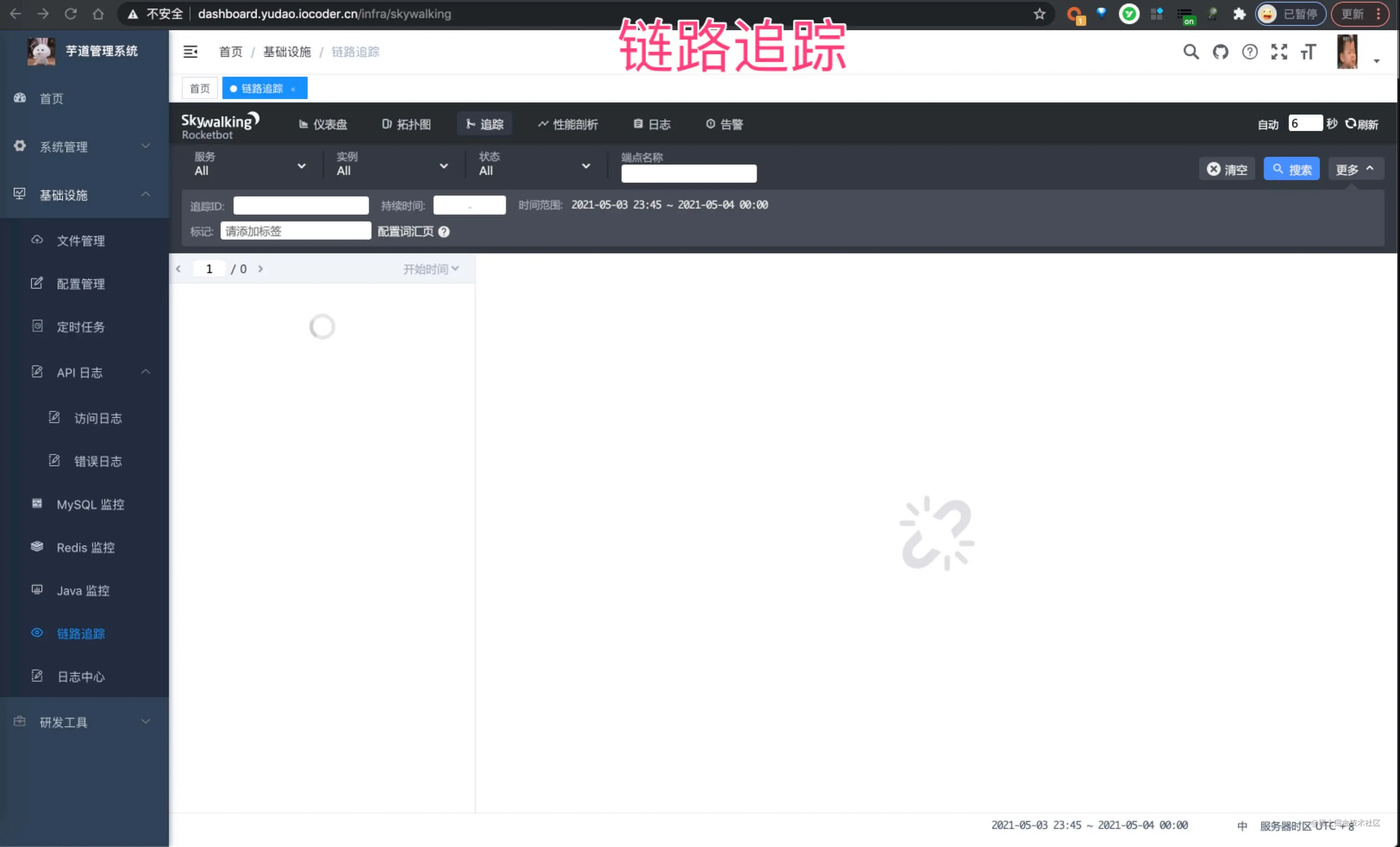 链路追踪