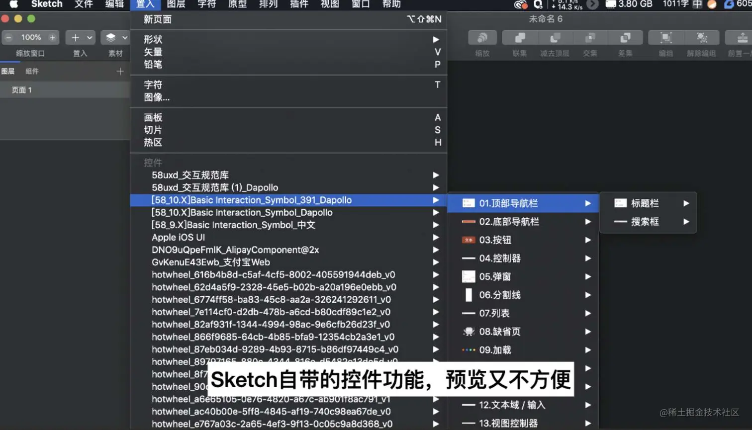 Sketch自带的控件功能