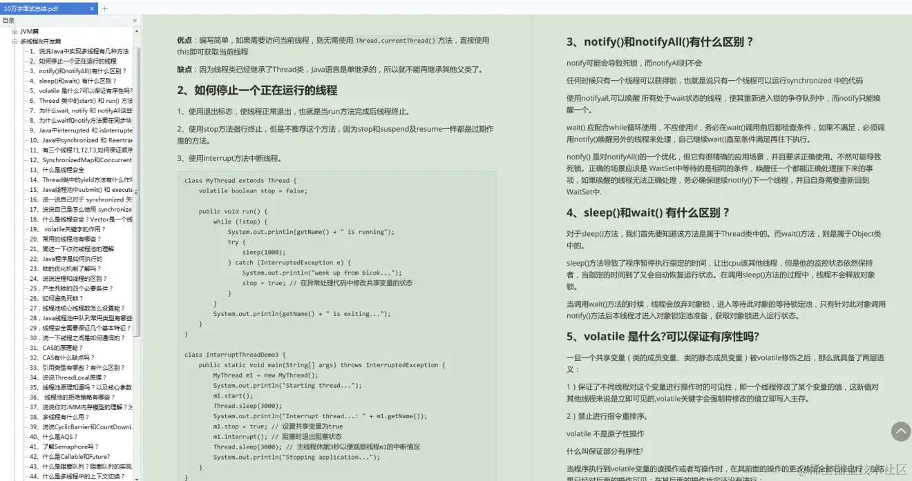惨了！从阿里内网偷扒下来的Java面试笔记，被大佬当面逮住了