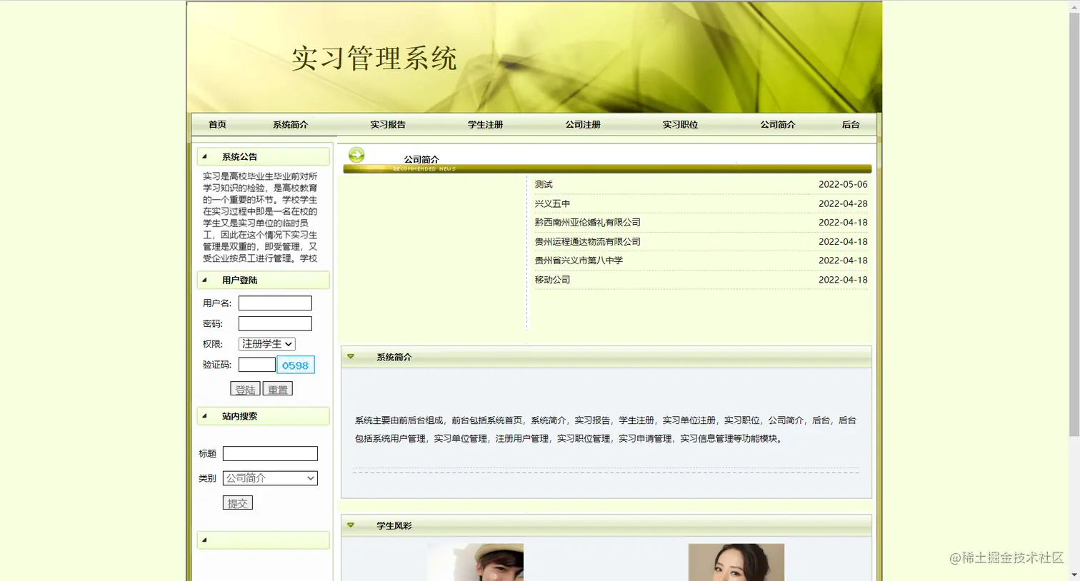实习首页.png