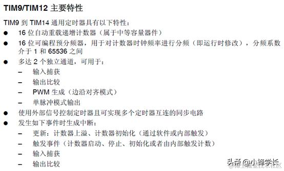 STM32定时器与中断整理