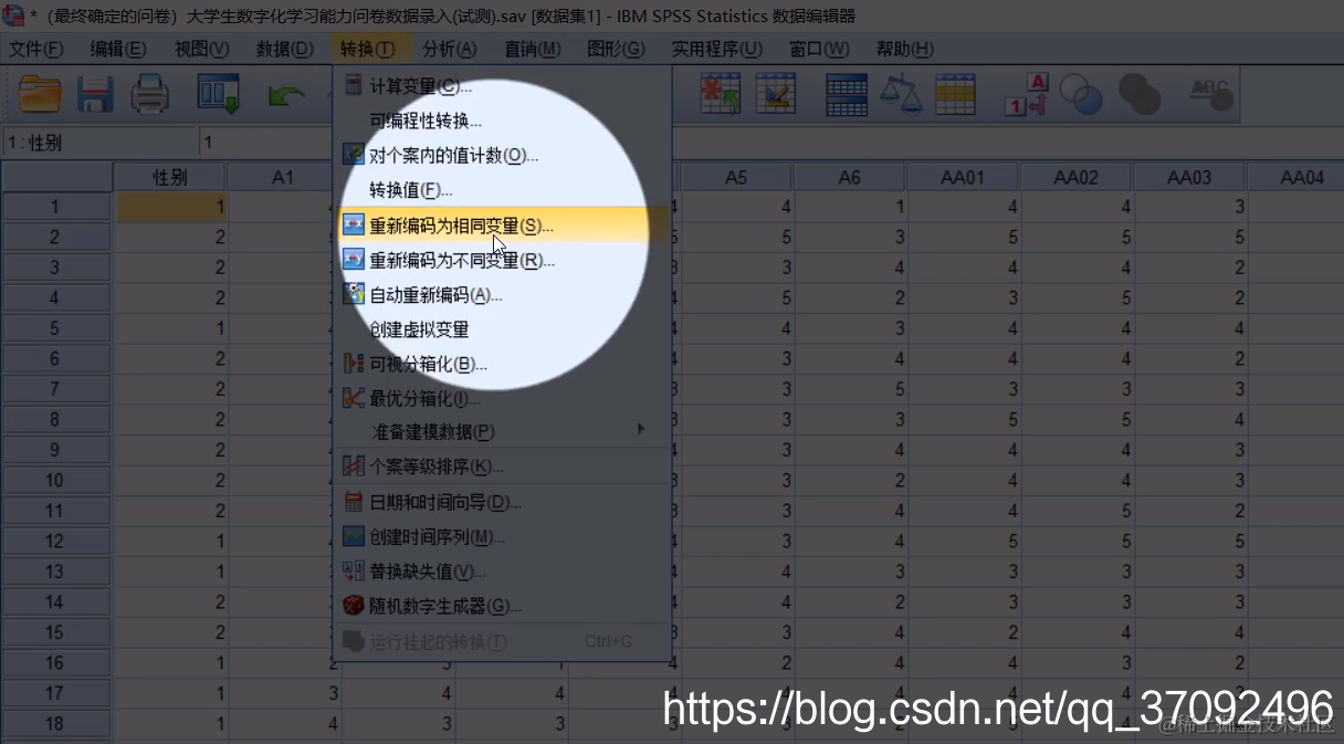 反向题重新编码相同变量