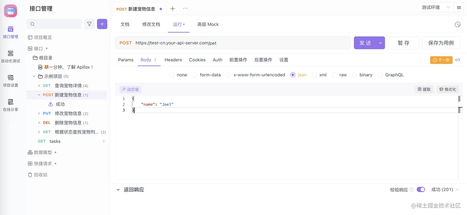 如何使用 Postman 发送 JSON 数据Postman 的很好用的接口调试工具。在接口开发过程中，我们有常常使用 - 掘金