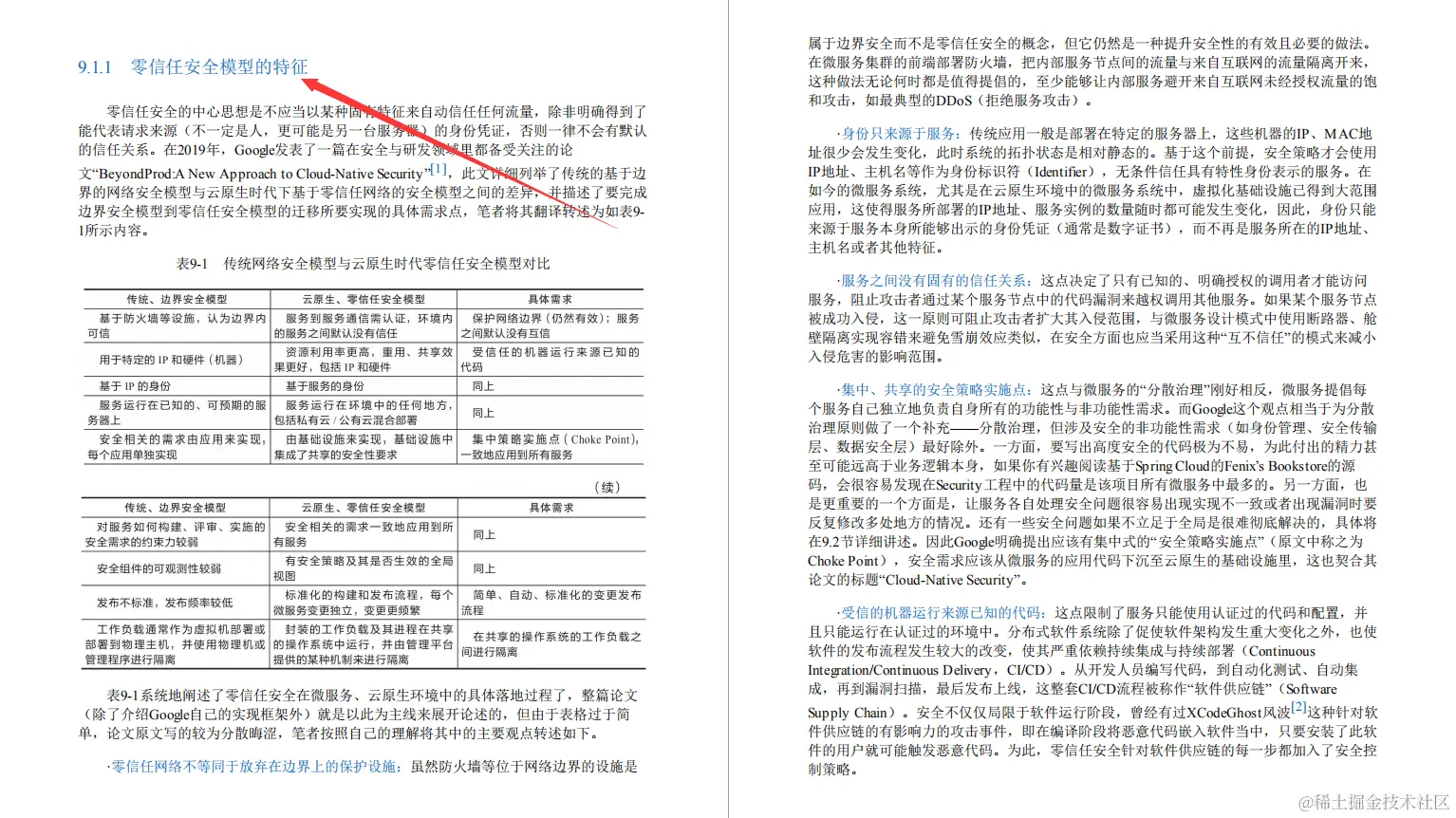 构建可靠分布式架构的最佳方式，竟记在国内第一本“凤凰架构”上