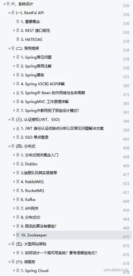 3月份面试了7家大厂后，我总结一份Java中高级面试笔记