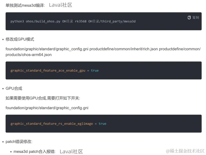 OpenHarmony开源GPU库Mesa3D适配说明-鸿蒙开发者社区