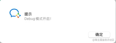 打开调试模式