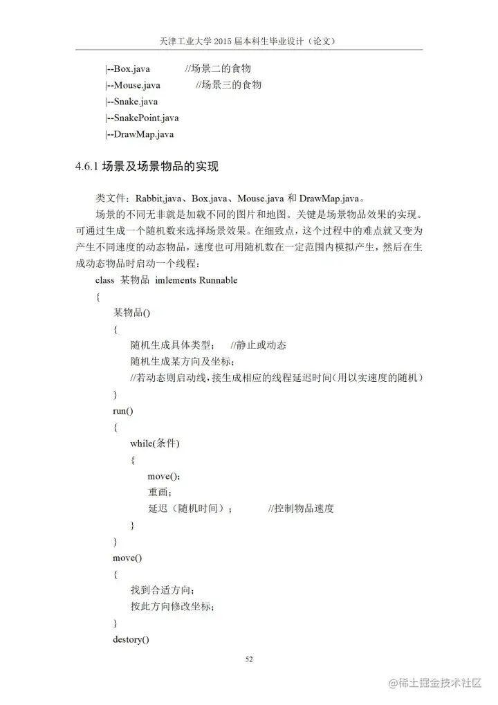 [开题报告+论文+源码]基于J2SE的贪吃蛇游戏的设计与实现