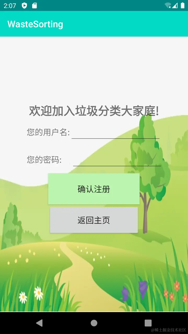 安卓APP源码和设计报告——基于Android的TRASH分类系统