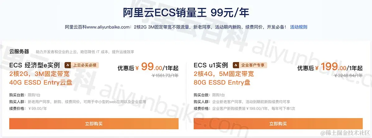 阿里云服务器新老用户优惠价格