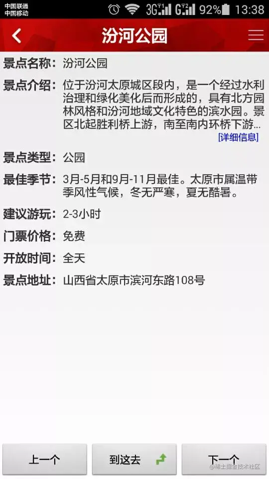 基于Android的太原市景点推荐系统的设计与实现