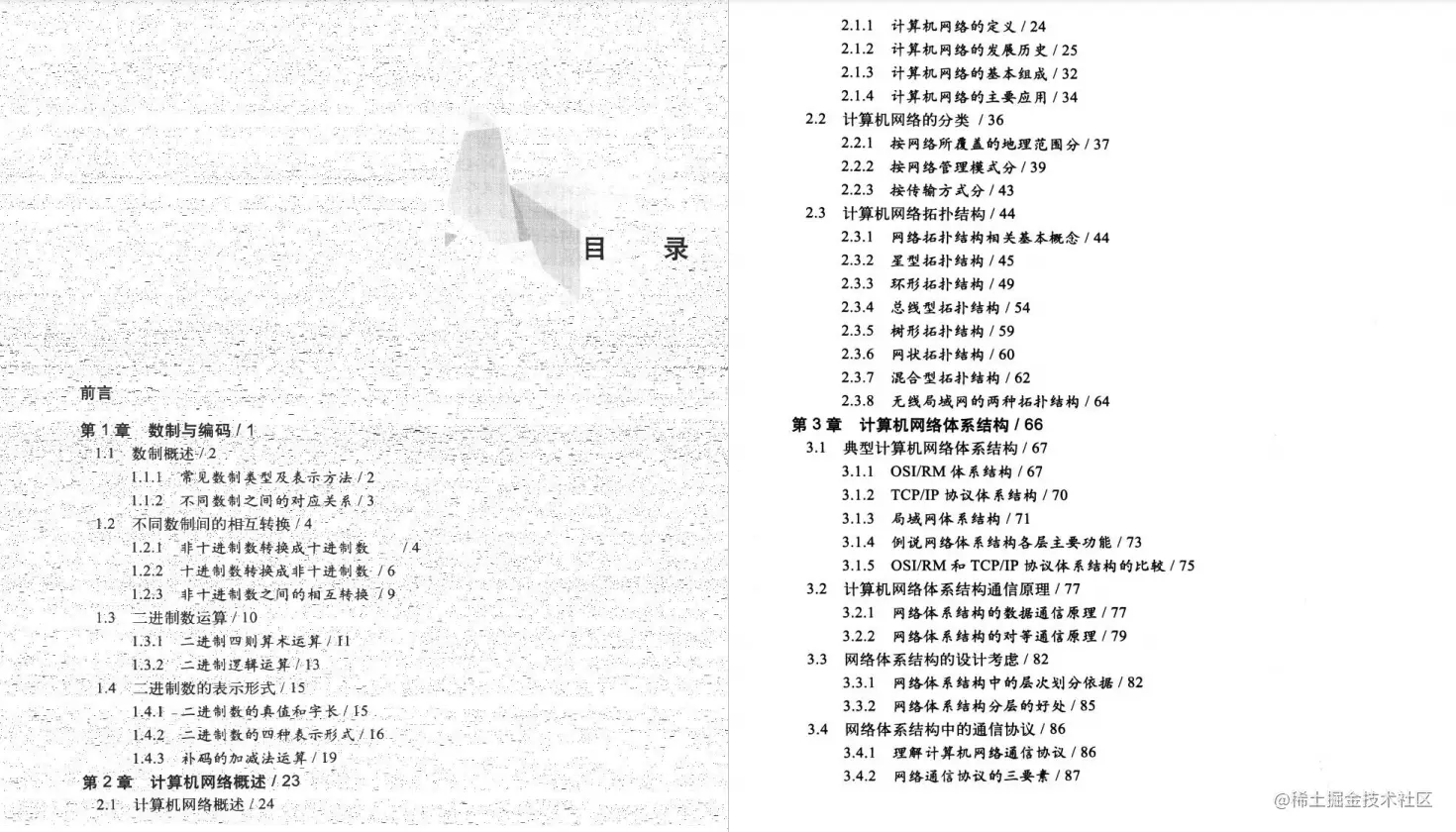 计算机网络核心知识总结，647页计算机网络文档（超详细易懂）