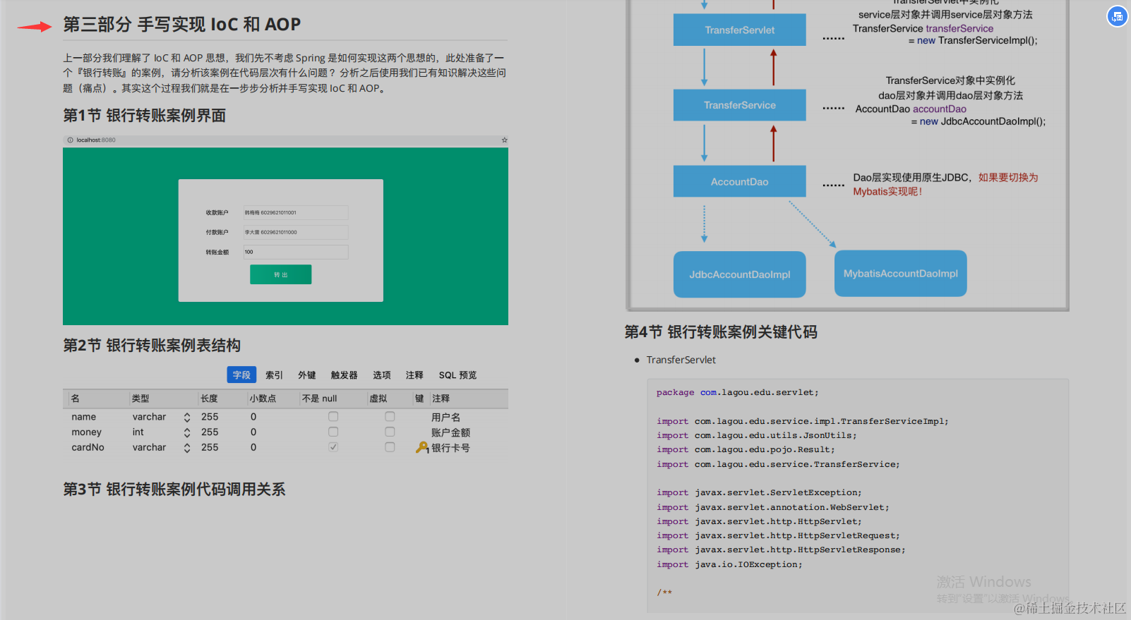 三本菜鸟美团二面被源码暴锤，46天狂学Spring，终入阿里