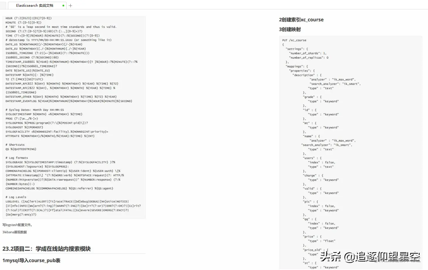 彩印图文版《Elasticsearch实战》文档，阿里内部共享，堪称精品